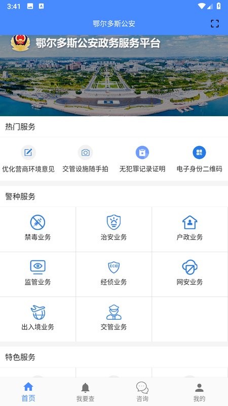 鄂尔多斯公安app