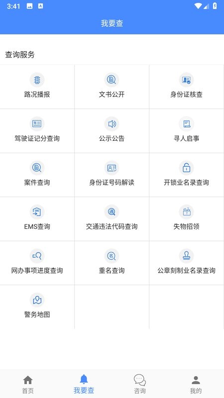 鄂尔多斯公安政务服务平台截图3