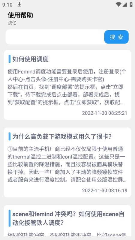 femind酷安截图3