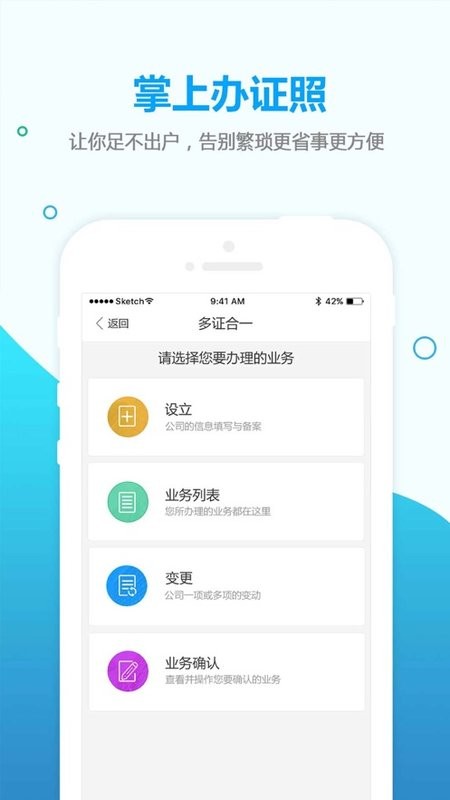 掌上办证照软件截图2
