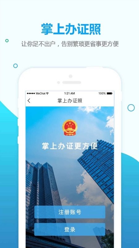 掌上办证照软件截图3