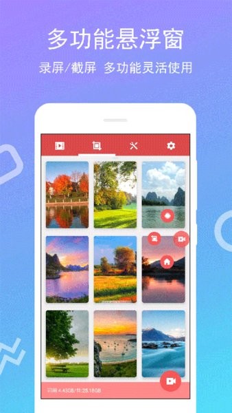 全能录屏宝app最新版截图1