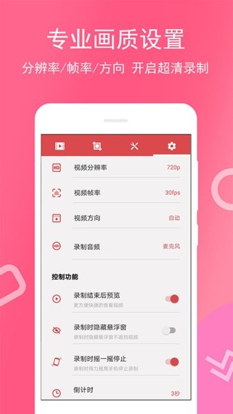 全能录屏宝app最新版截图3