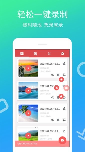 全能录屏宝app最新版截图4