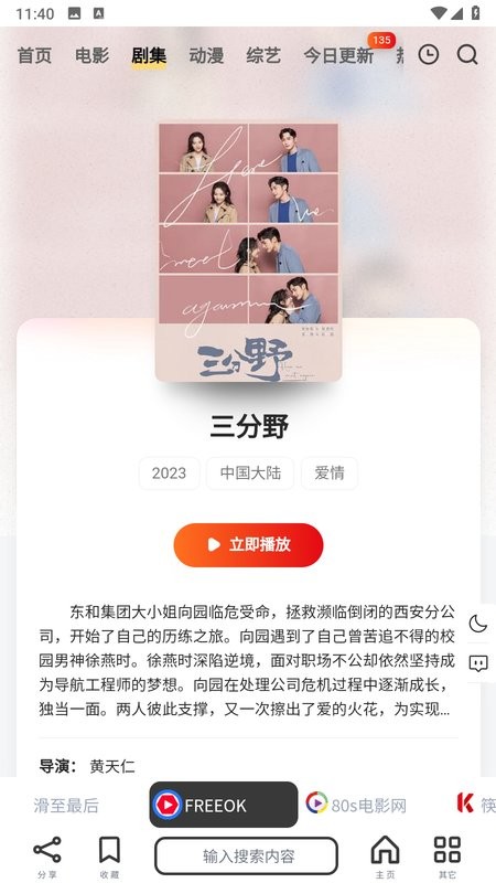 非搜影视截图1