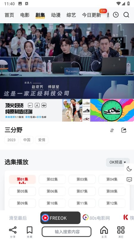 非搜影视截图2