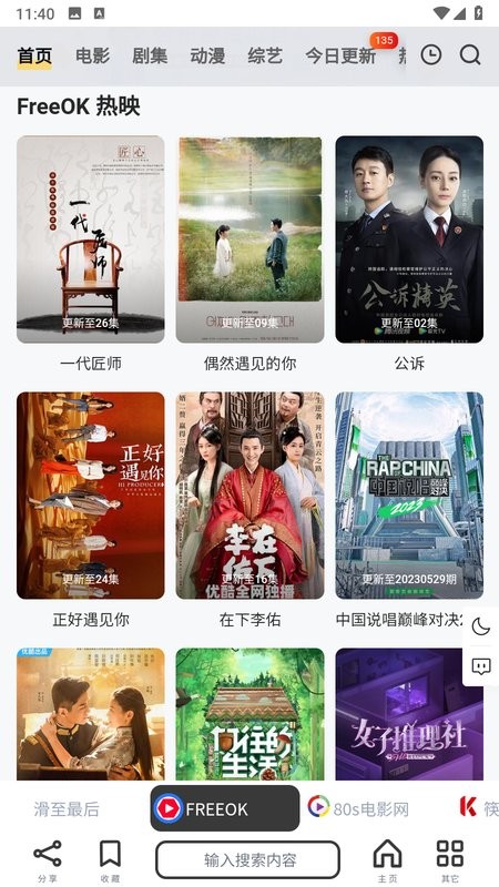 非搜影视截图3