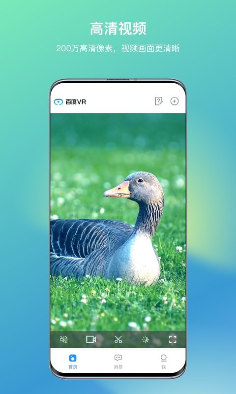 百度vr摄像头软件截图1