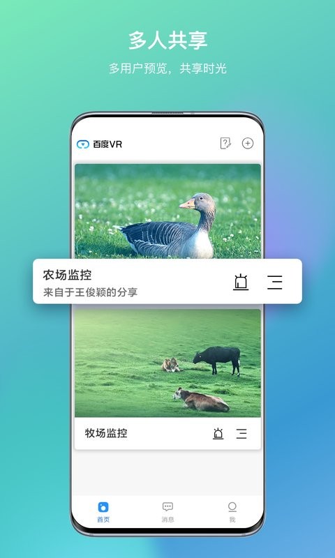 百度vr摄像头软件截图4