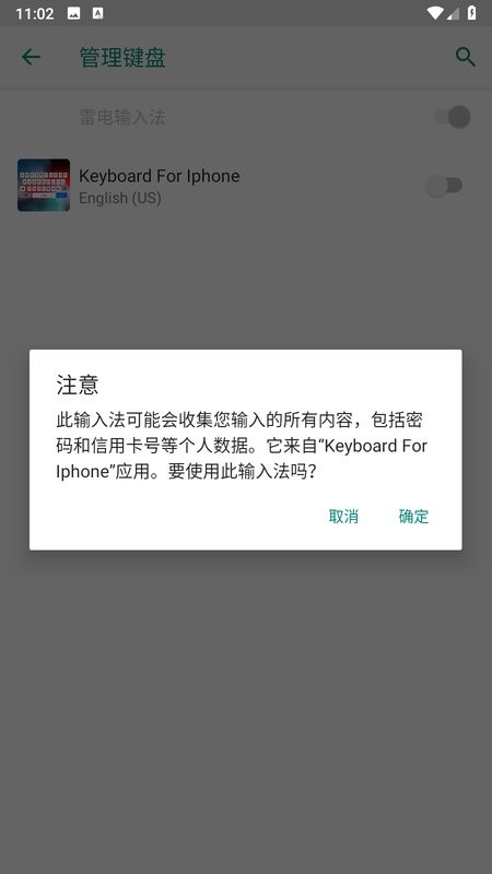 Keyboard For Iphone键盘(仿ios键盘美化包)截图3