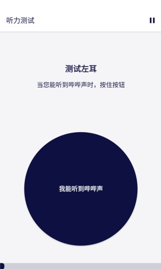 mimi听力测试app(mimi hearing test)截图1