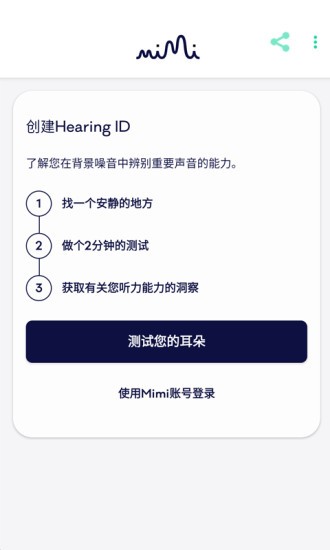 mimi听力测试app(mimi hearing test)截图2
