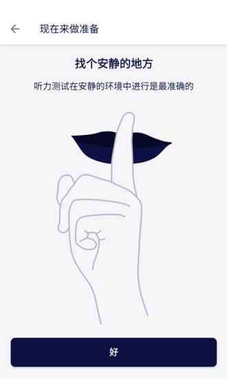 mimi听力测试app(mimi hearing test)截图3