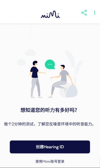 mimi听力测试app(mimi hearing test)截图4