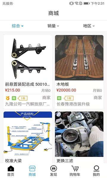 汽车配件厂商联盟平台截图1