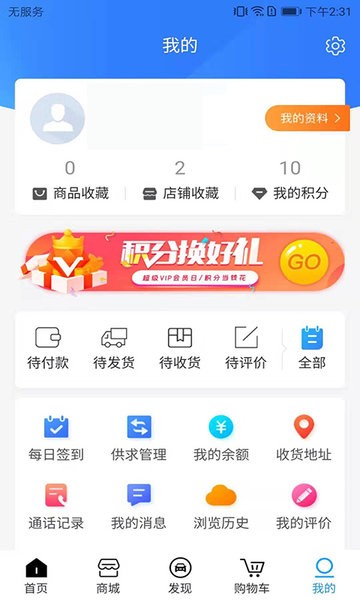 汽车配件厂商联盟平台截图2