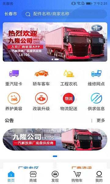 汽车配件厂商联盟平台截图4
