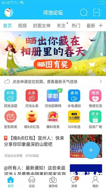 河池365民生论坛截图1