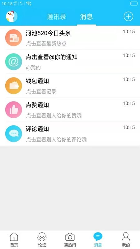 河池365民生论坛截图2