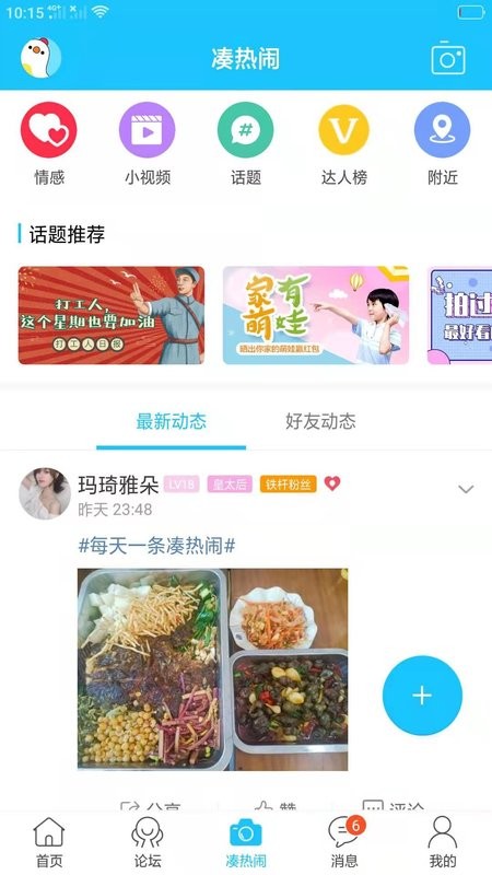 河池365民生论坛截图3