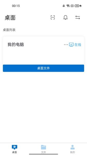 锐捷U空间截图1