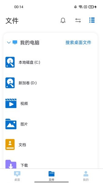 锐捷U空间截图2