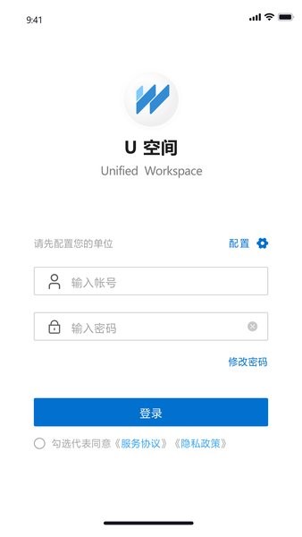 锐捷U空间截图4