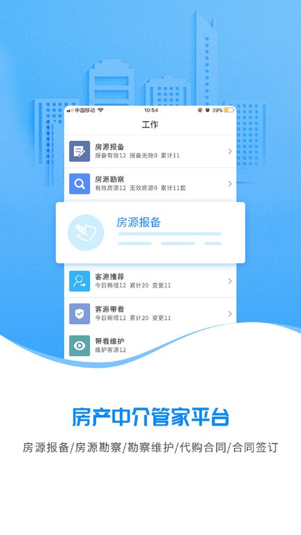 云算管家app截图1