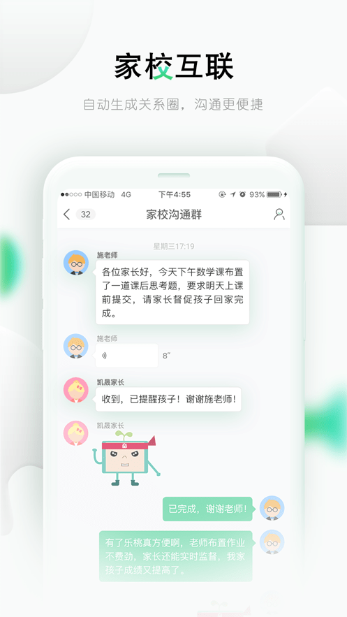 乐课网手机版(改名为乐桃)截图3