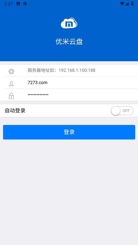优米云盘安卓app截图3