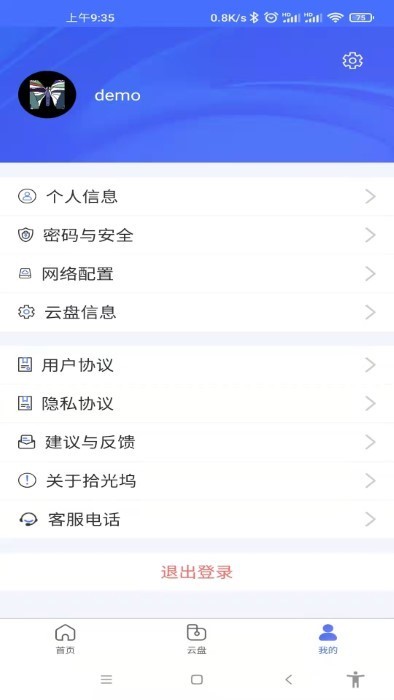 拾光坞云盘截图2