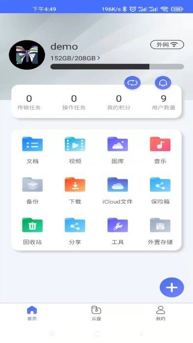 拾光坞云盘截图4