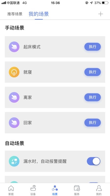 安住家庭安卓最新版截图2