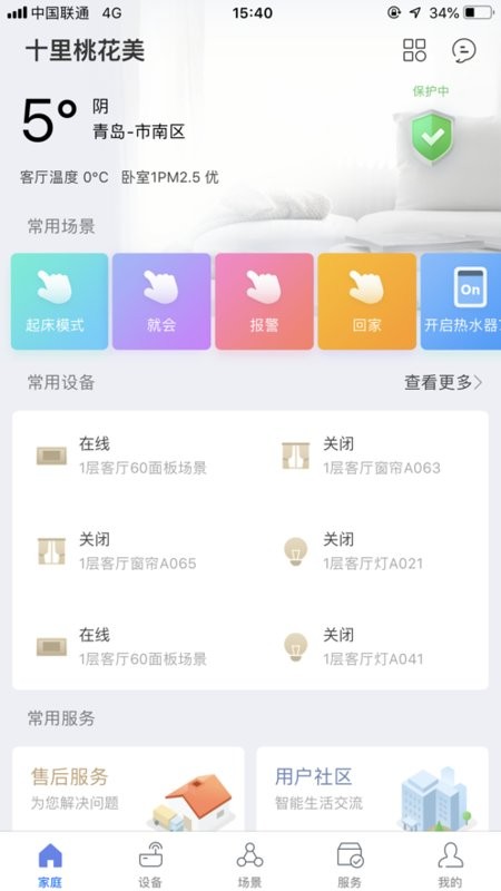 安住家庭安卓最新版截图4