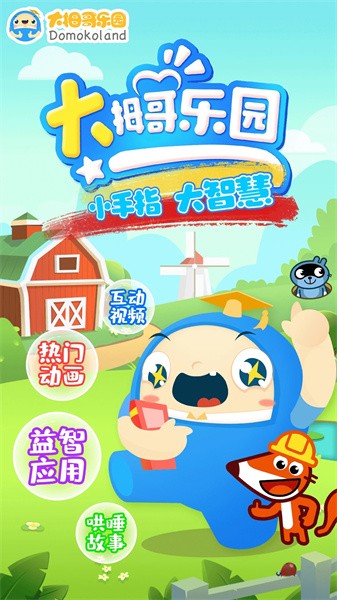 大拇哥乐园新版截图4