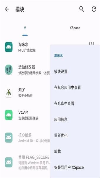 淘米水miui模块截图1