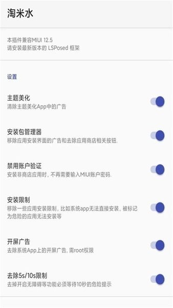 淘米水miui模块截图2