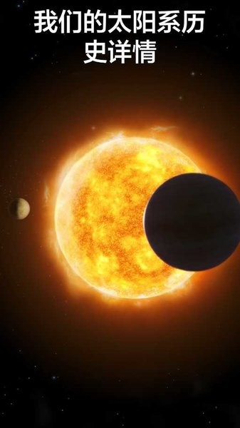 solarwalk完整解锁版(宇宙探索app)截图2