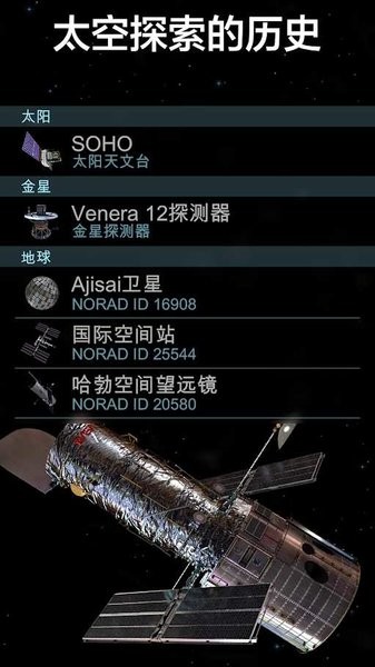 solarwalk完整解锁版(宇宙探索app)截图3