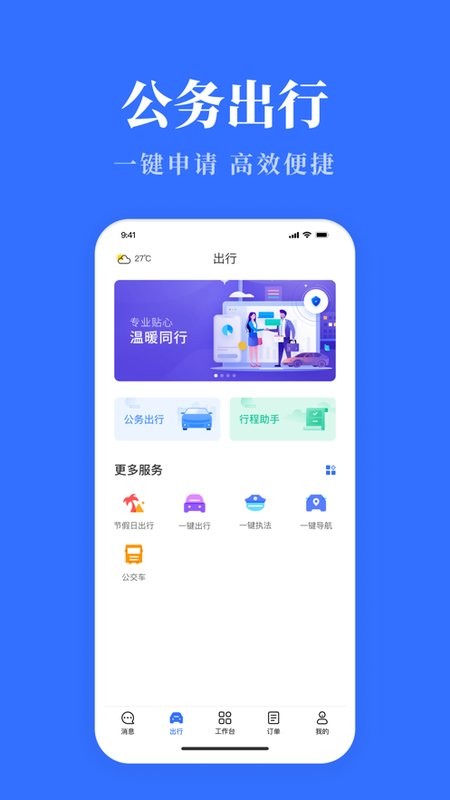 内蒙古公务用车易软件截图1
