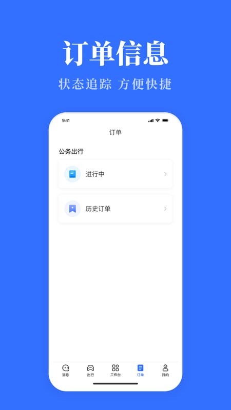 内蒙古公务用车易软件截图2