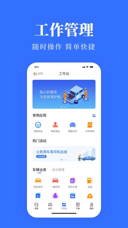 内蒙古公务用车易软件截图3