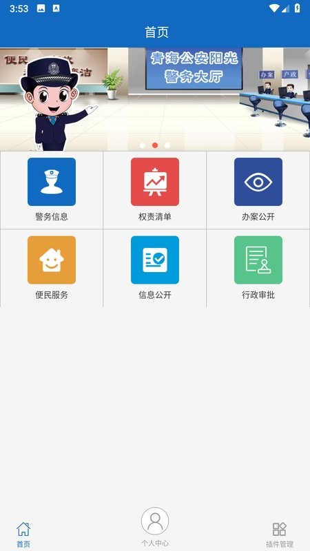 青海公安官方版截图3