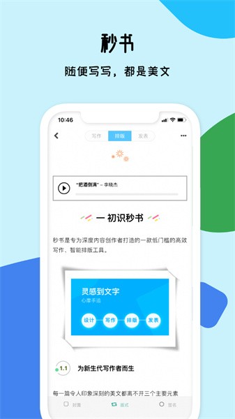 秒书软件截图1