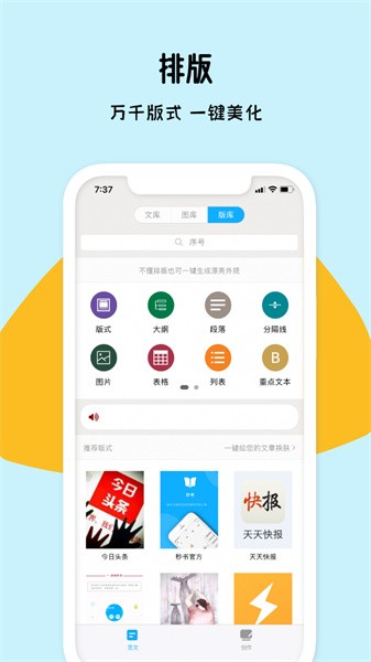 秒书软件截图2
