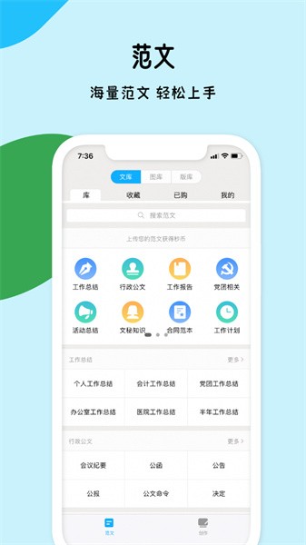 秒书软件截图3