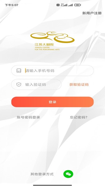 江苏大剧院官方版截图1