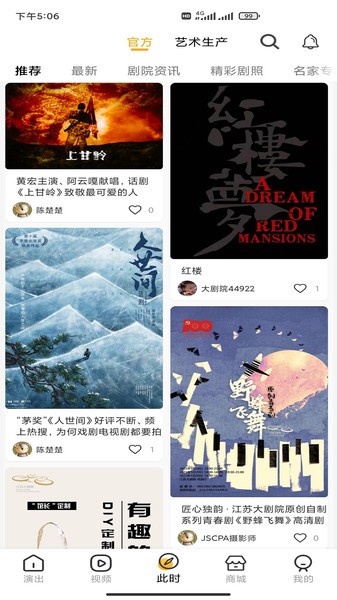 江苏大剧院官方版截图2