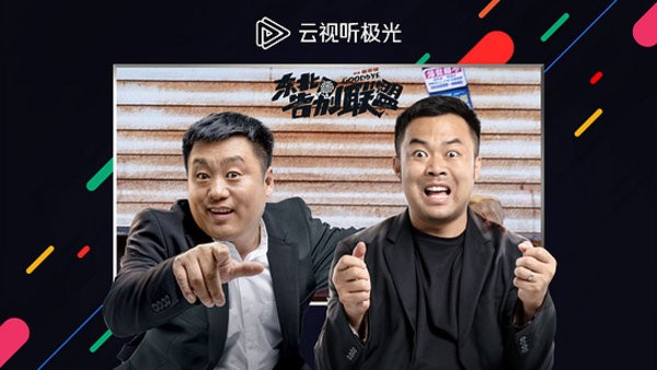 云视听极光极速版最新版截图1