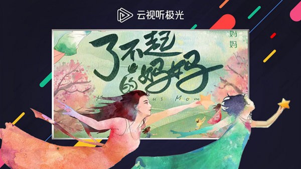 云视听极光极速版最新版截图4